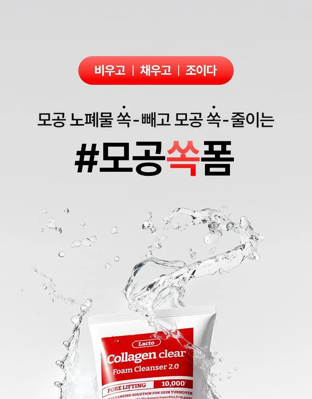 [모공쏙폼] 메디필 레드 락토 콜라겐 클리어 폼 2.0 대용량 300ml 기획 (+해면) 상세페이지 2